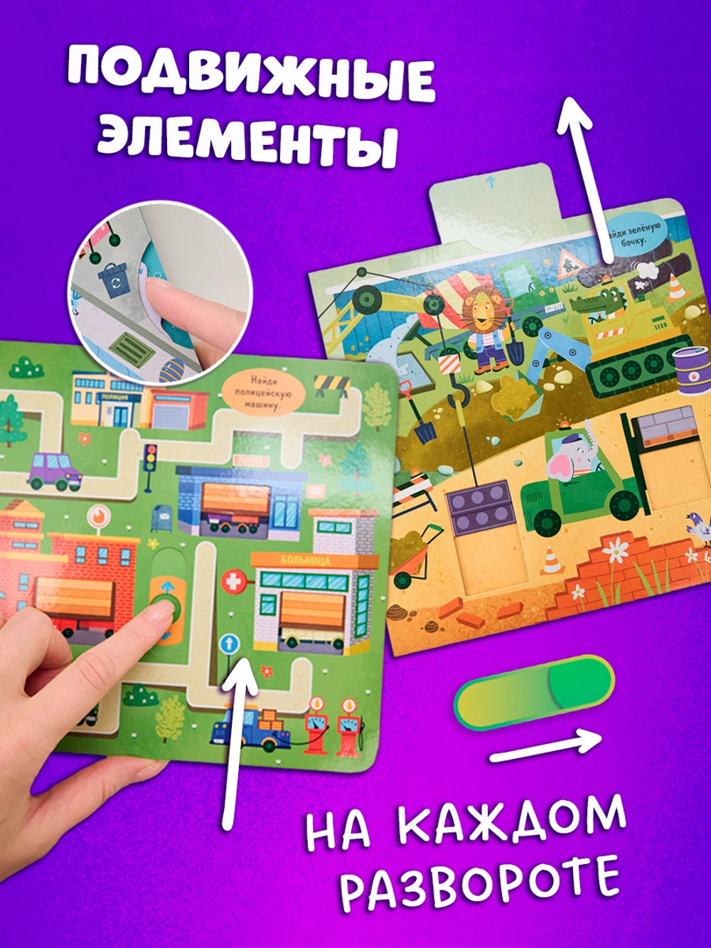 520121 Russian Interactive Board Book “Cars and Vehicles” | Push, Pull, Turn & Play | Toddler Motor Skills Toy Book (Ages 2+)