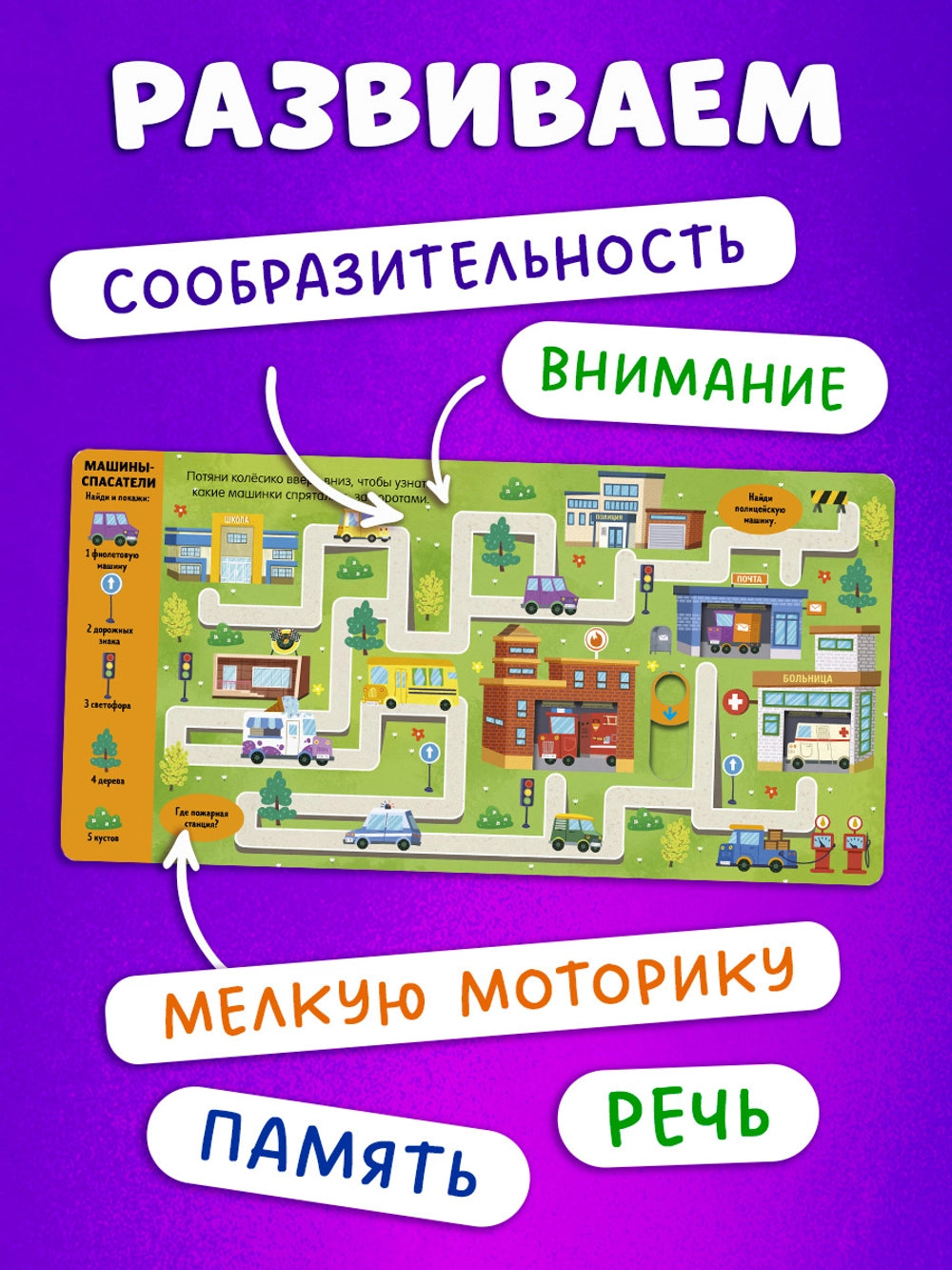 520121 Russian Interactive Board Book “Cars and Vehicles” | Push, Pull, Turn & Play | Toddler Motor Skills Toy Book (Ages 2+)