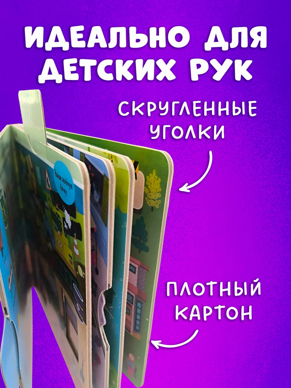 520121 Russian Interactive Board Book “Cars and Vehicles” | Push, Pull, Turn & Play | Toddler Motor Skills Toy Book (Ages 2+)