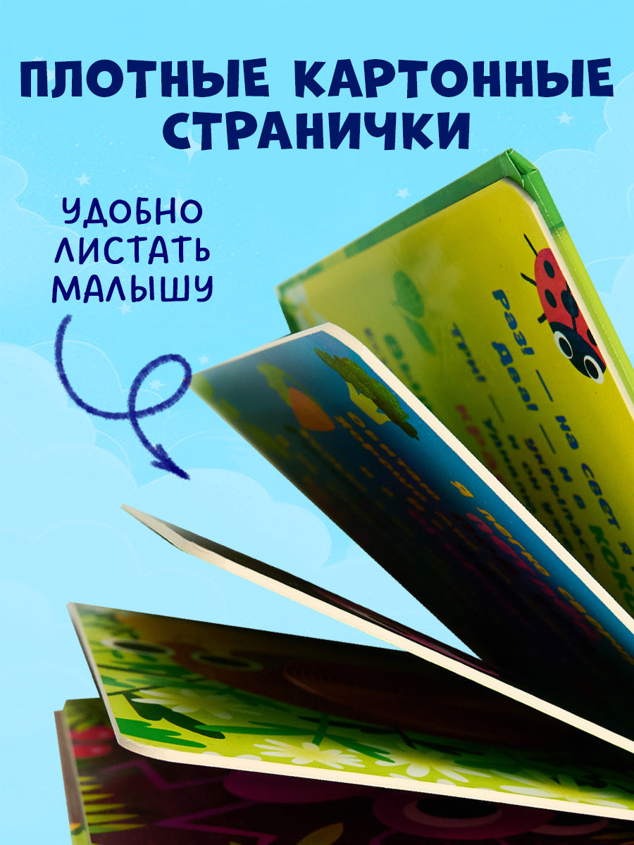 520589 Russian Touch-and-Feel Book “Who Am I? In the Garden | Ages 0+” | Julia Vesova | Clever Publishing