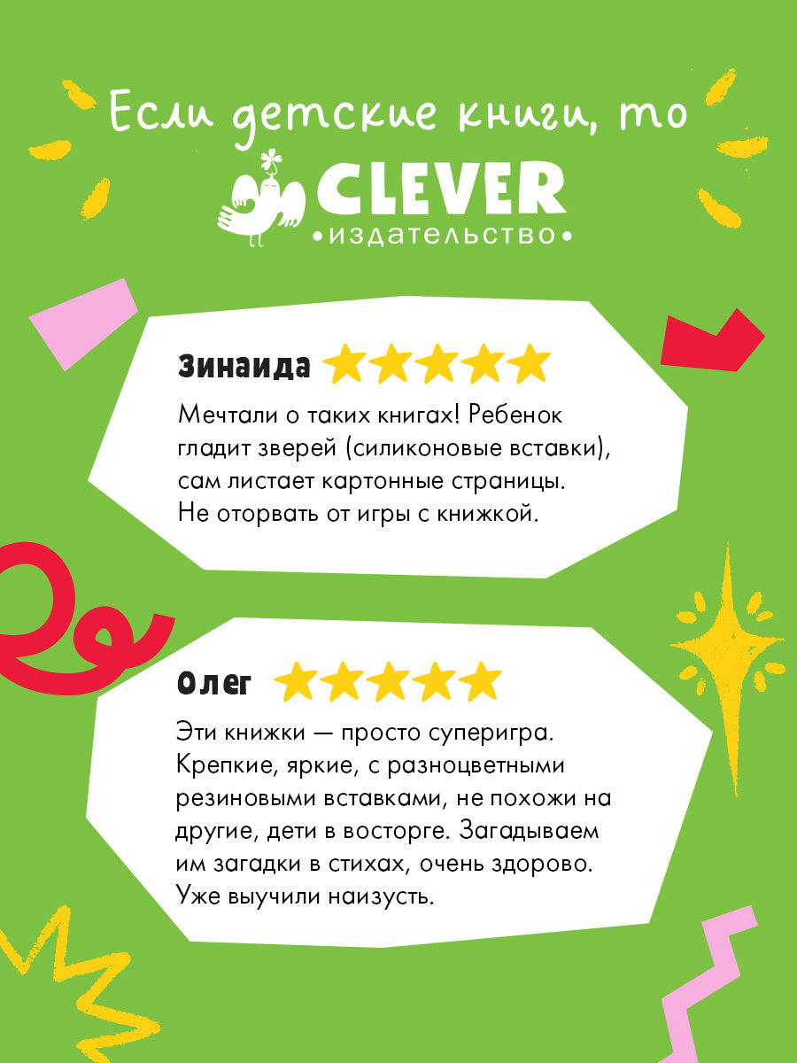 520602 Russian Touch-and-Feel Book “Who Am I? Pets | Ages 0+” | Julia Vesova | Clever Publishing