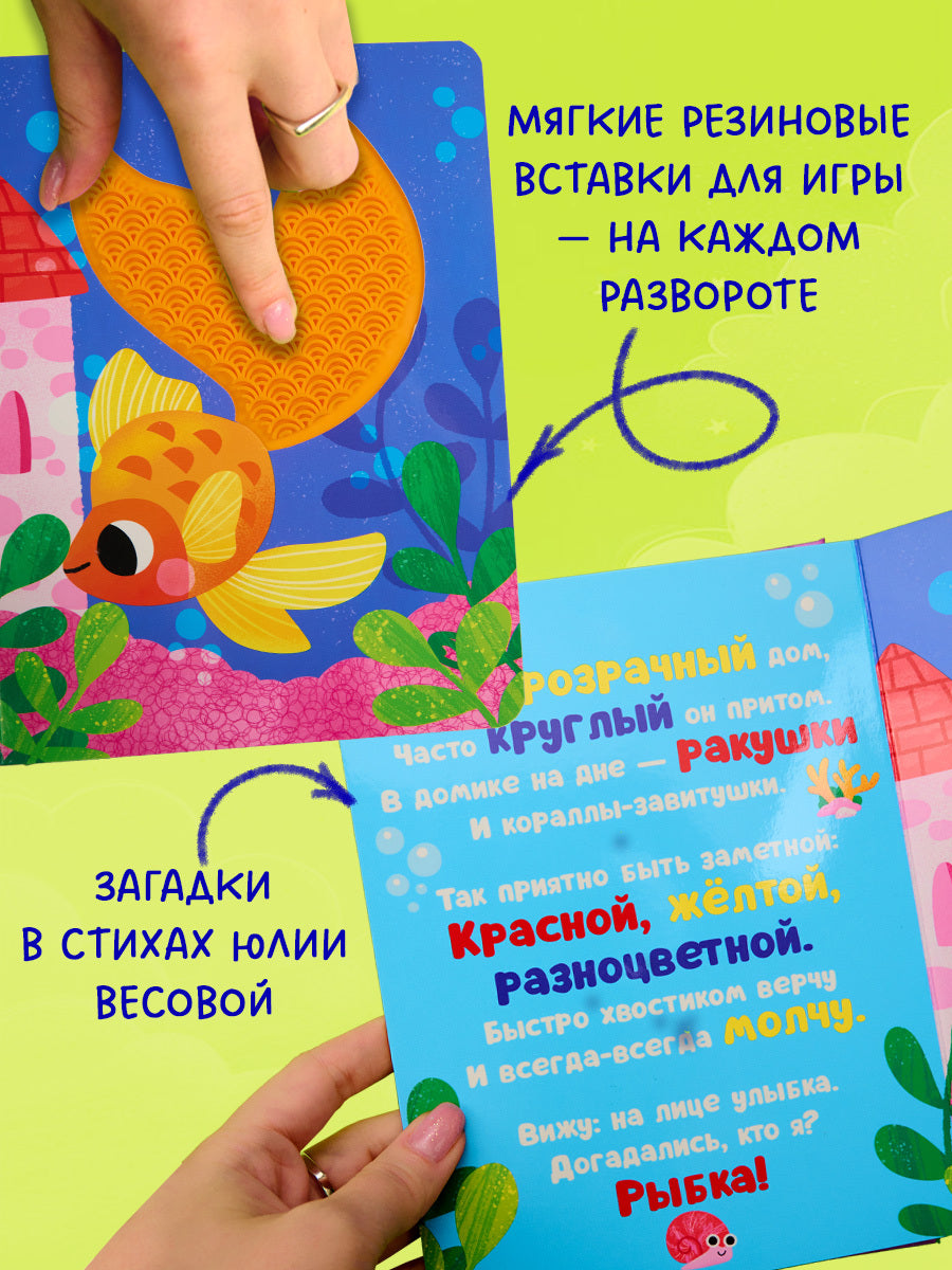 520602 Russian Touch-and-Feel Book “Who Am I? Pets | Ages 0+” | Julia Vesova | Clever Publishing