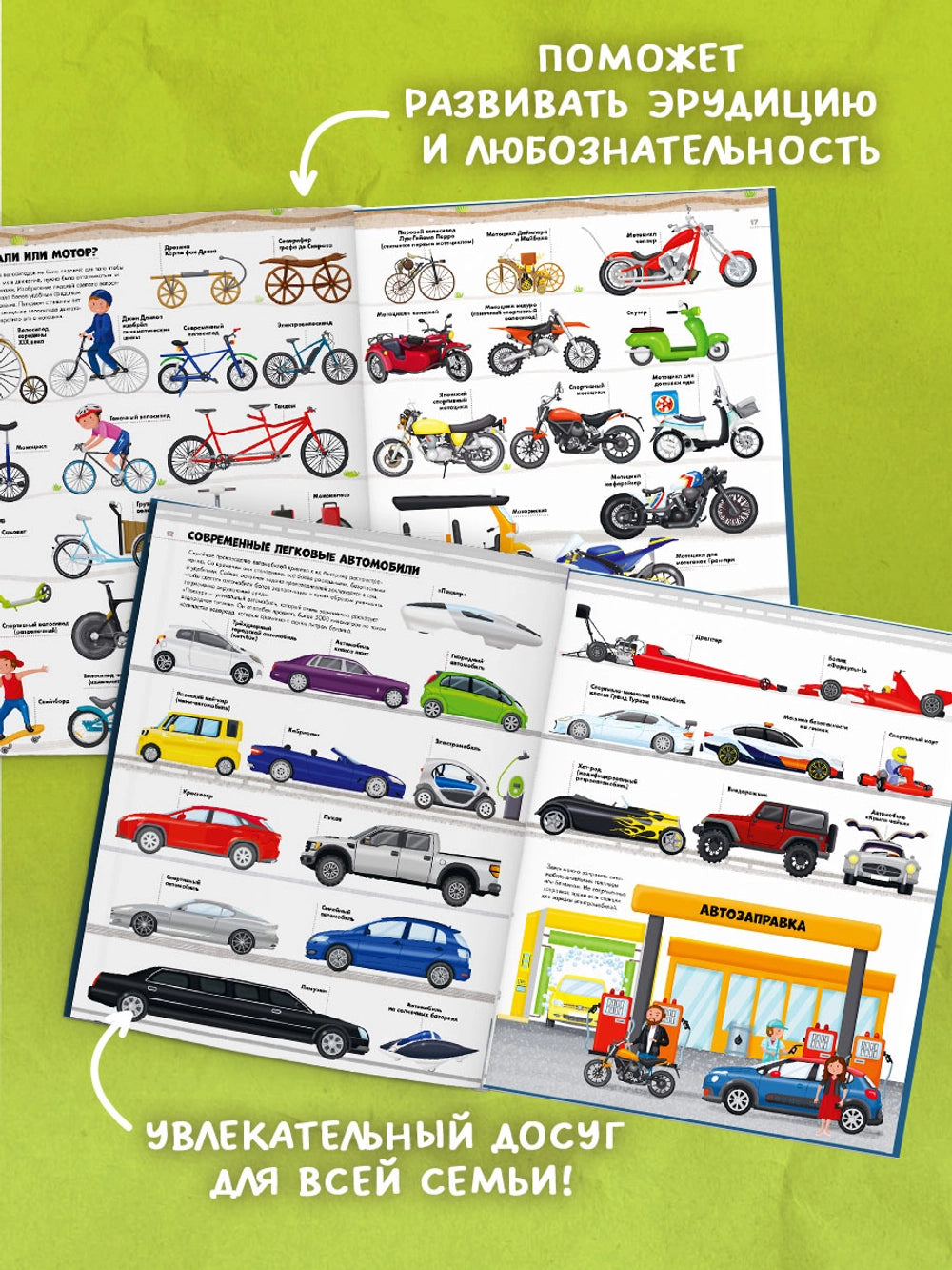 520930 Russian Children's Book “Big Encyclopedia: Trains, Cars & Trucks” | Over 180 Illustrations | Ilaria Barsotti | Ages 5+ | Educational Transport Book