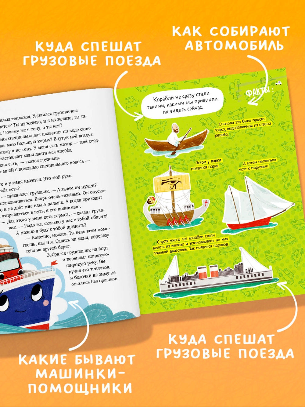 522941 Russian Children's Book “Little Fox the Curious: Transport” | Elena Ulyeva | Encyclopedia in Fairy Tales | Educational Stories Ages 4+