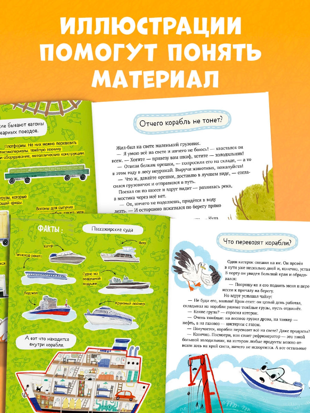 522941 Russian Children's Book “Little Fox the Curious: Transport” | Elena Ulyeva | Encyclopedia in Fairy Tales | Educational Stories Ages 4+