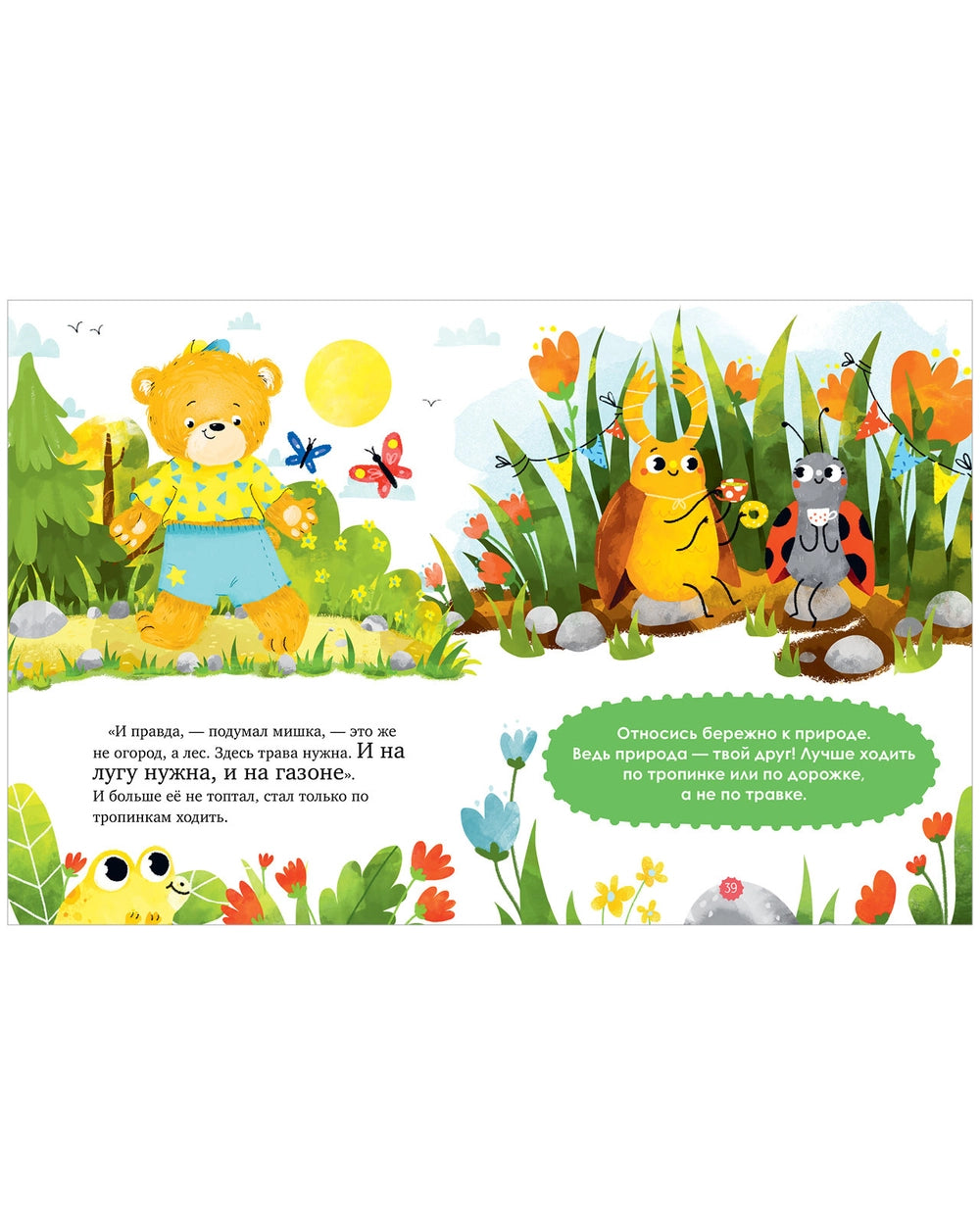 111909 Russian Children's Book “Educational Fairy Tales: The World Around Me” | Elena Ulyeva | Ecology and Nature Stories Ages 3–6 | Clever Publishing