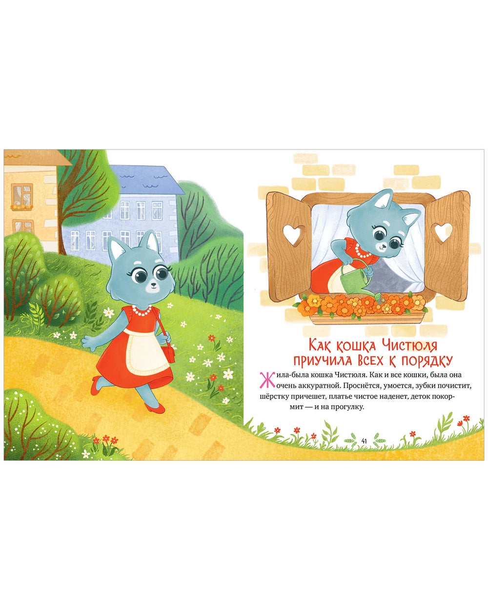 111909 Russian Children's Book “Educational Fairy Tales: The World Around Me” | Elena Ulyeva | Ecology and Nature Stories Ages 3–6 | Clever Publishing