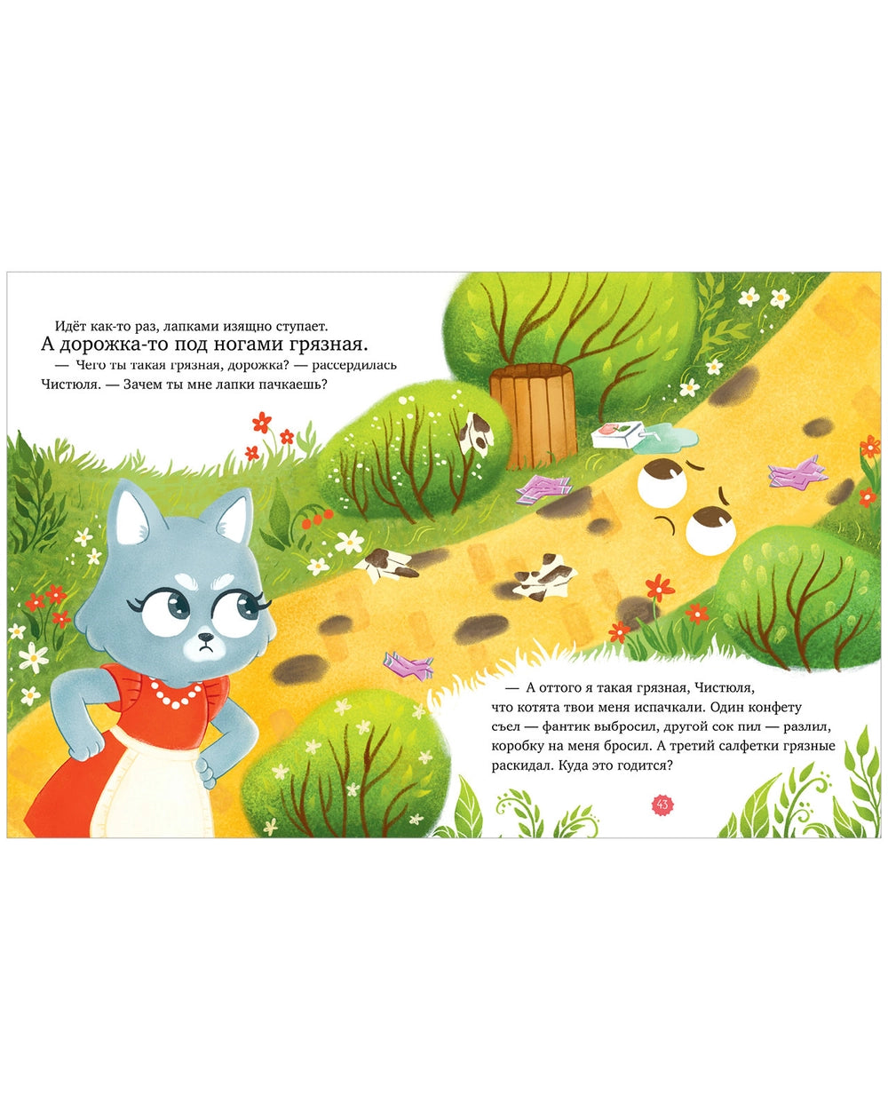 111909 Russian Children's Book “Educational Fairy Tales: The World Around Me” | Elena Ulyeva | Ecology and Nature Stories Ages 3–6 | Clever Publishing