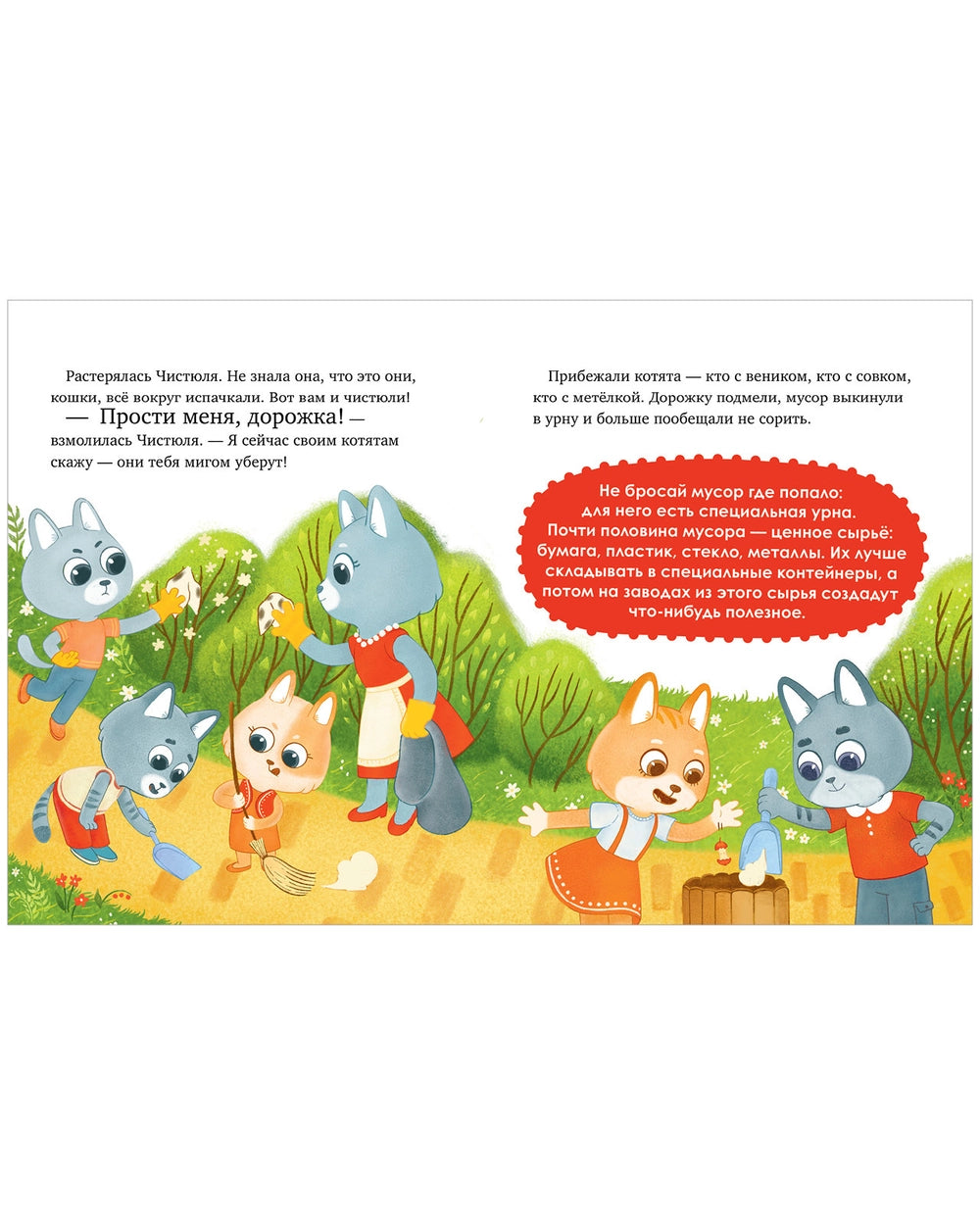 111909 Russian Children's Book “Educational Fairy Tales: The World Around Me” | Elena Ulyeva | Ecology and Nature Stories Ages 3–6 | Clever Publishing