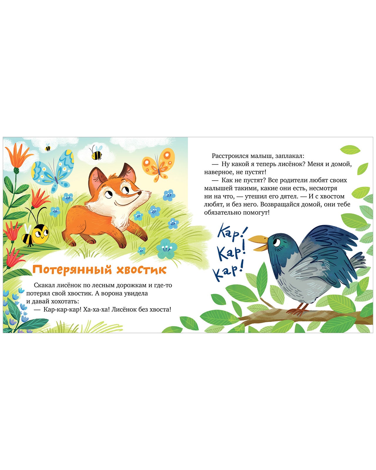 113811 Russian Kids Book “Respect for Elders” |Ages 3+ | Family Values Series | Elena Ulyeva | Clever Publishing