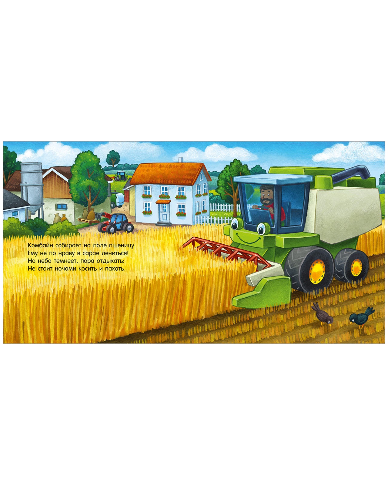 114221 Russian Kids Book “Good Night, Little Tractor! | Ages 3+| Natalia Mendes, Joachim Krause | Clever Publishing