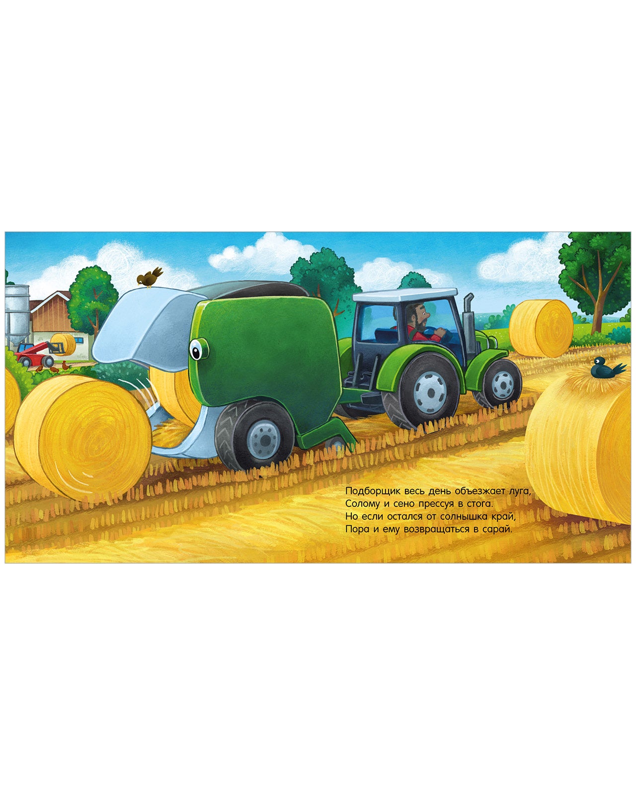 114221 Russian Kids Book “Good Night, Little Tractor! | Ages 3+| Natalia Mendes, Joachim Krause | Clever Publishing