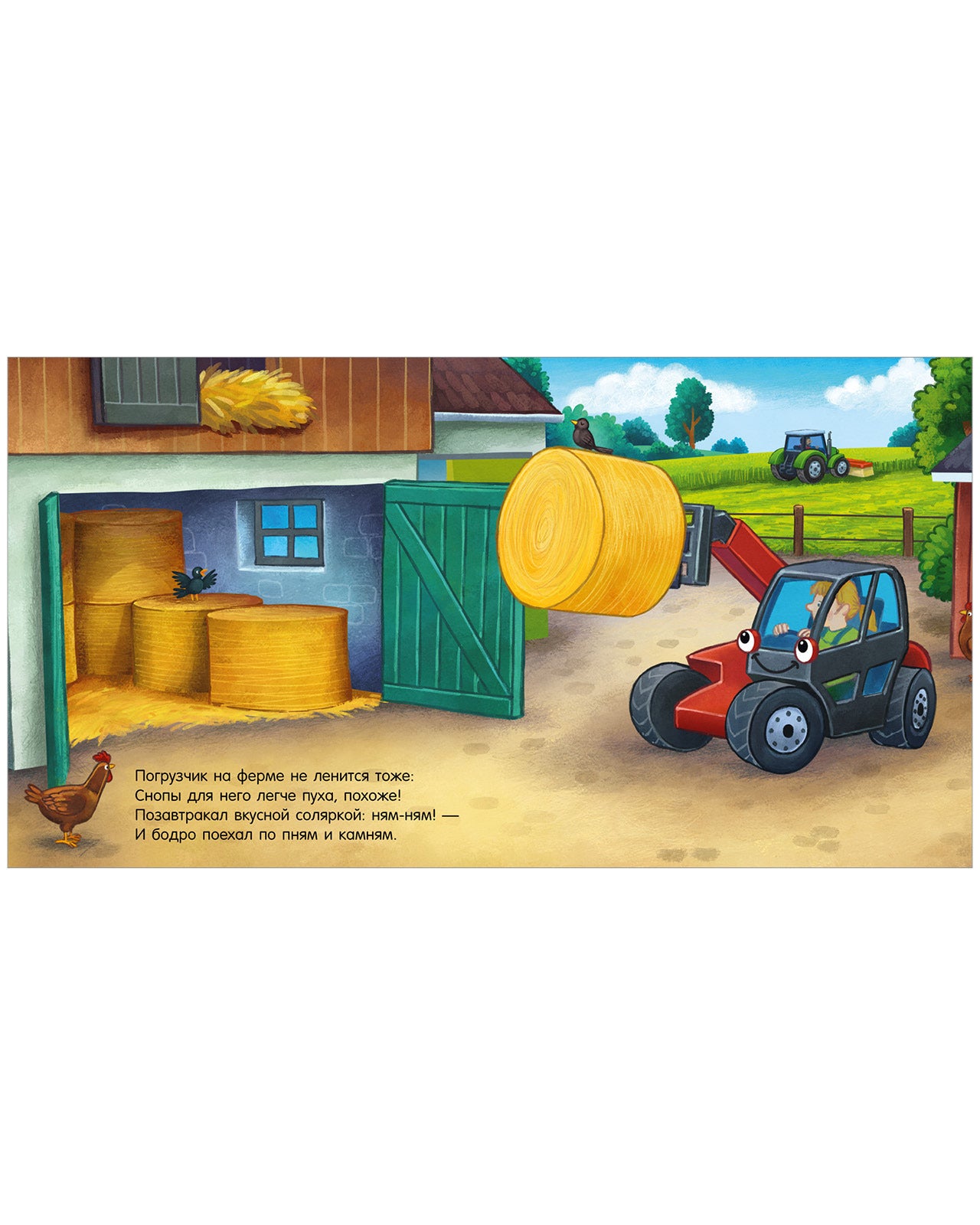 114221 Russian Kids Book “Good Night, Little Tractor! | Ages 3+| Natalia Mendes, Joachim Krause | Clever Publishing