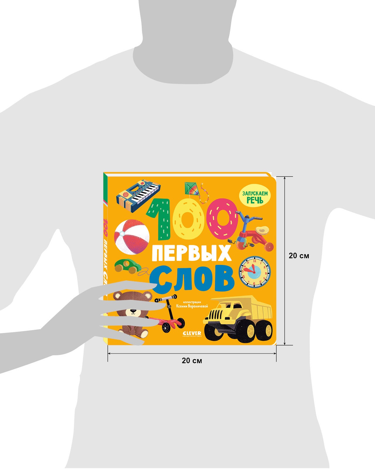 114719 Russian Baby Board Book “100 First Words” | Speech Development Book for Toddlers | Ages 1+ | Clever Publishing