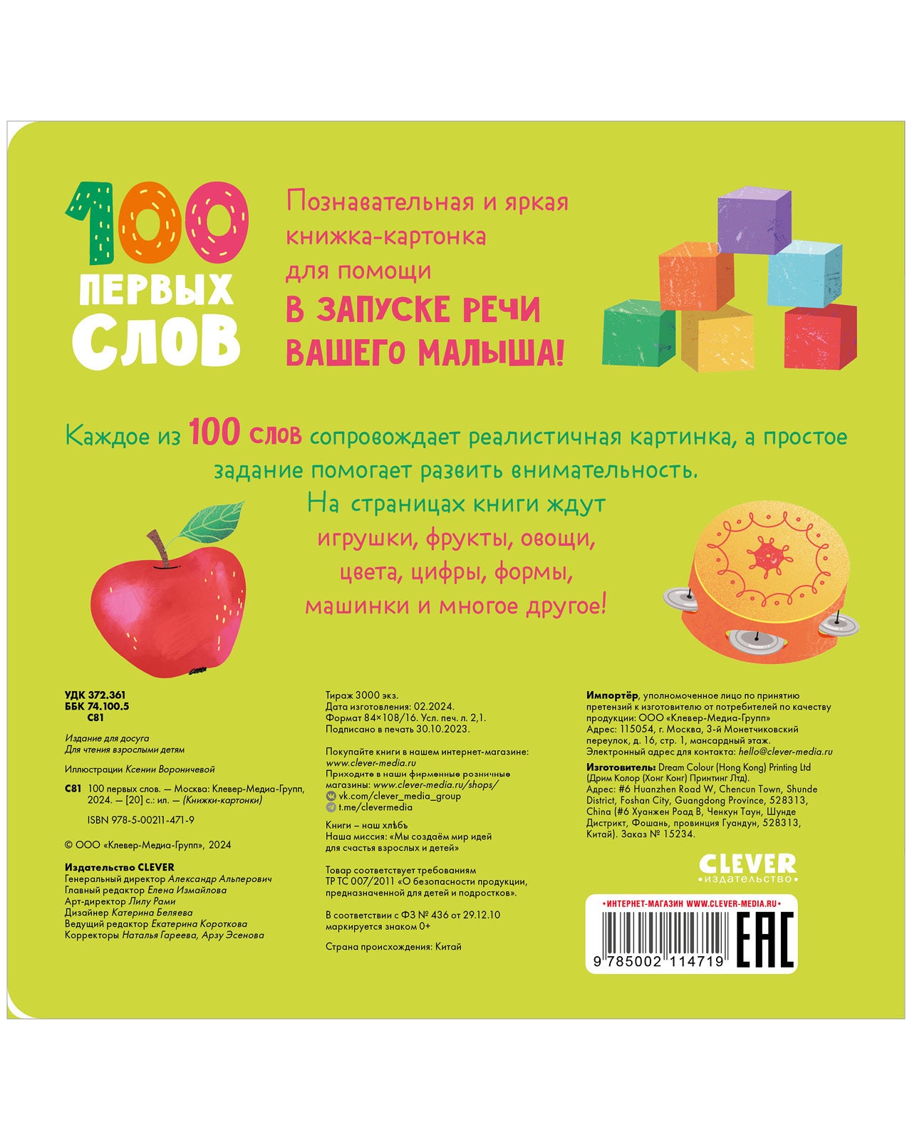 114719 Russian Baby Board Book “100 First Words” | Speech Development Book for Toddlers | Ages 1+ | Clever Publishing