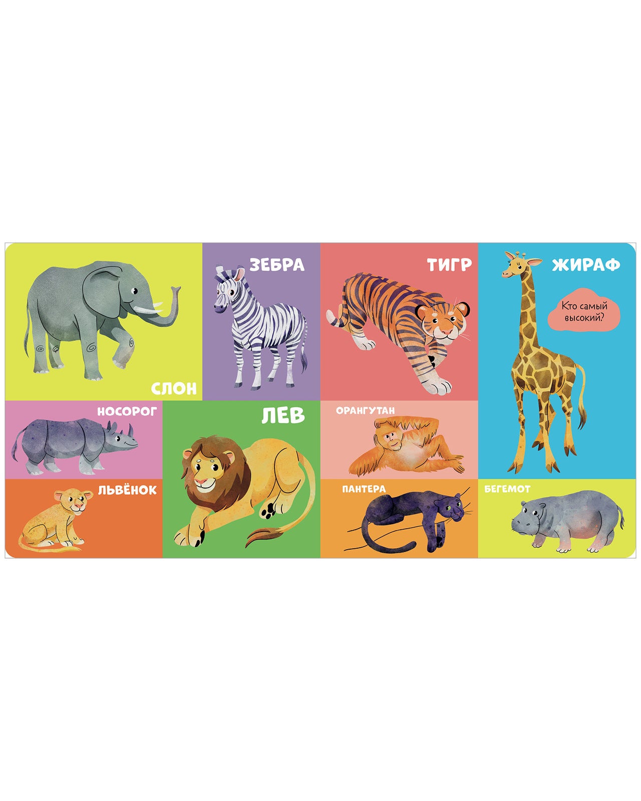 114726 Russian Baby Board Book “100 Animals” | Speech Development Book for Toddlers | Ages 1+ | Clever Publishing
