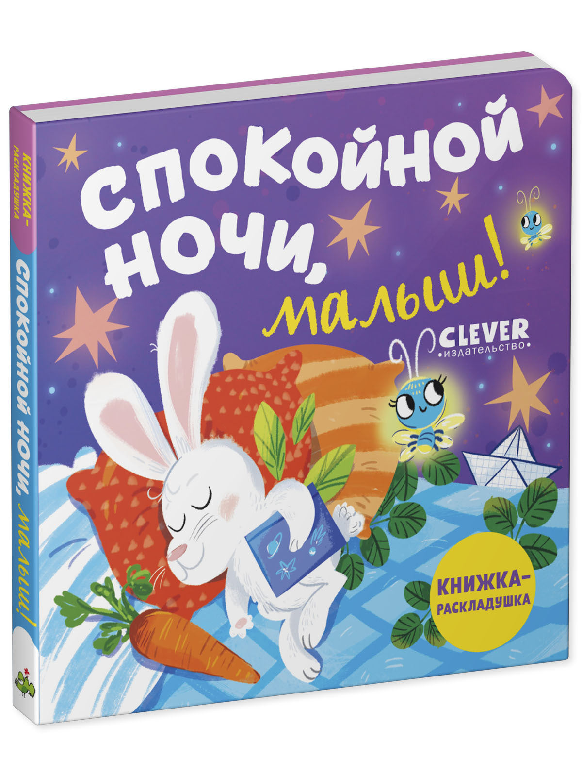 114887 Russian Baby Lift-the-Flap Book “Good Night, Baby!” | Interactive Bedtime Board Book | Ages 1–3 | Clever Publishing