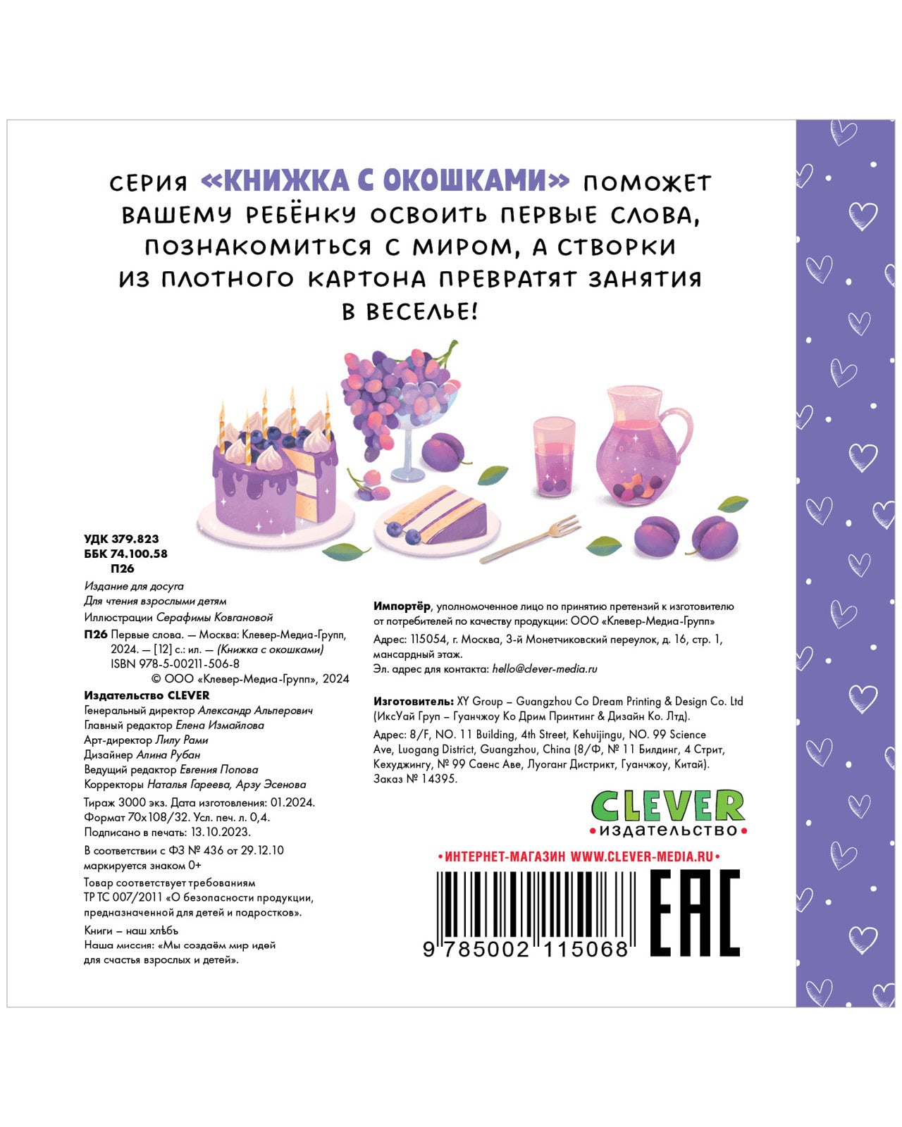 115068 Russian Baby Lift-the-Flap Book “First Words” | Interactive Board Book | Learn Everyday Vocabulary | Ages 0+ | Clever Publishing