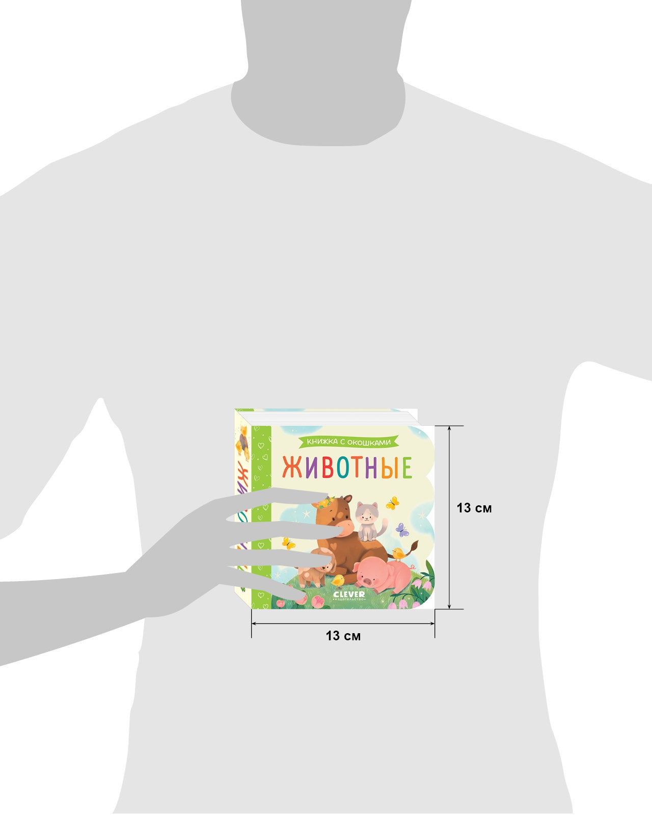 115082 Russian Baby Lift-the-Flap Book “Animals” | Interactive Board Book | Learn Animal Sounds & Names | Ages 0+ | Clever Publishing