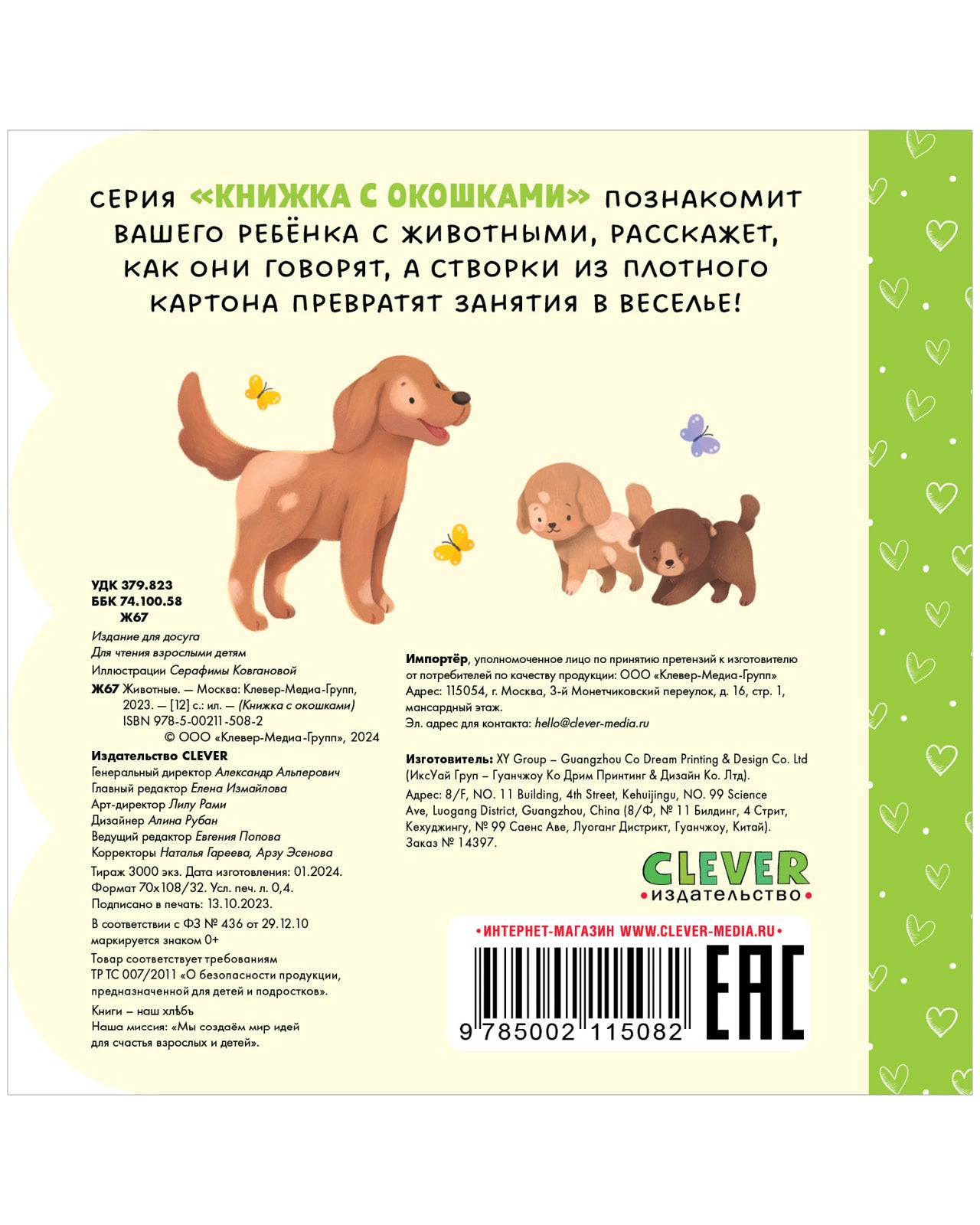 115082 Russian Baby Lift-the-Flap Book “Animals” | Interactive Board Book | Learn Animal Sounds & Names | Ages 0+ | Clever Publishing
