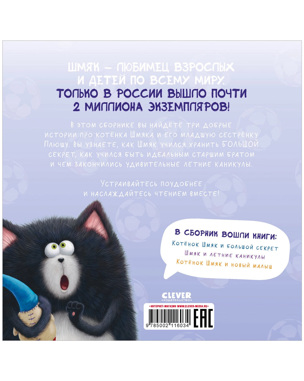 114580 Russian Children's Book “Cat Splat and His Little Sister Plusha” | Rob Scotton | 3 Books in 1 | Funny Russian Kids Storybook Ages 2+