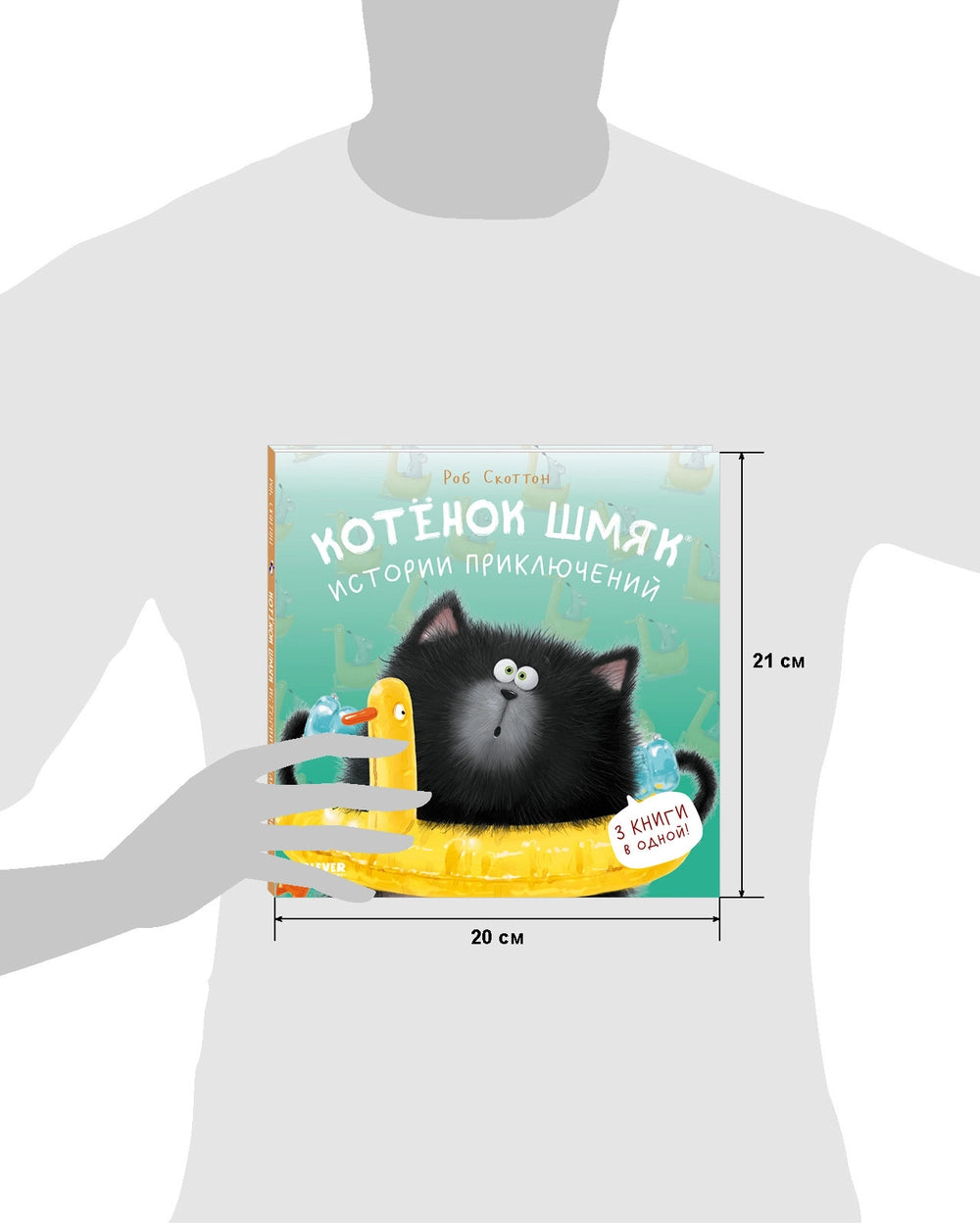 114573 Russian Children's Book “Cat Splat: Adventure Stories” | Rob Scotton | 3 Books in 1 | Funny Russian Kids Storybook Ages 2+