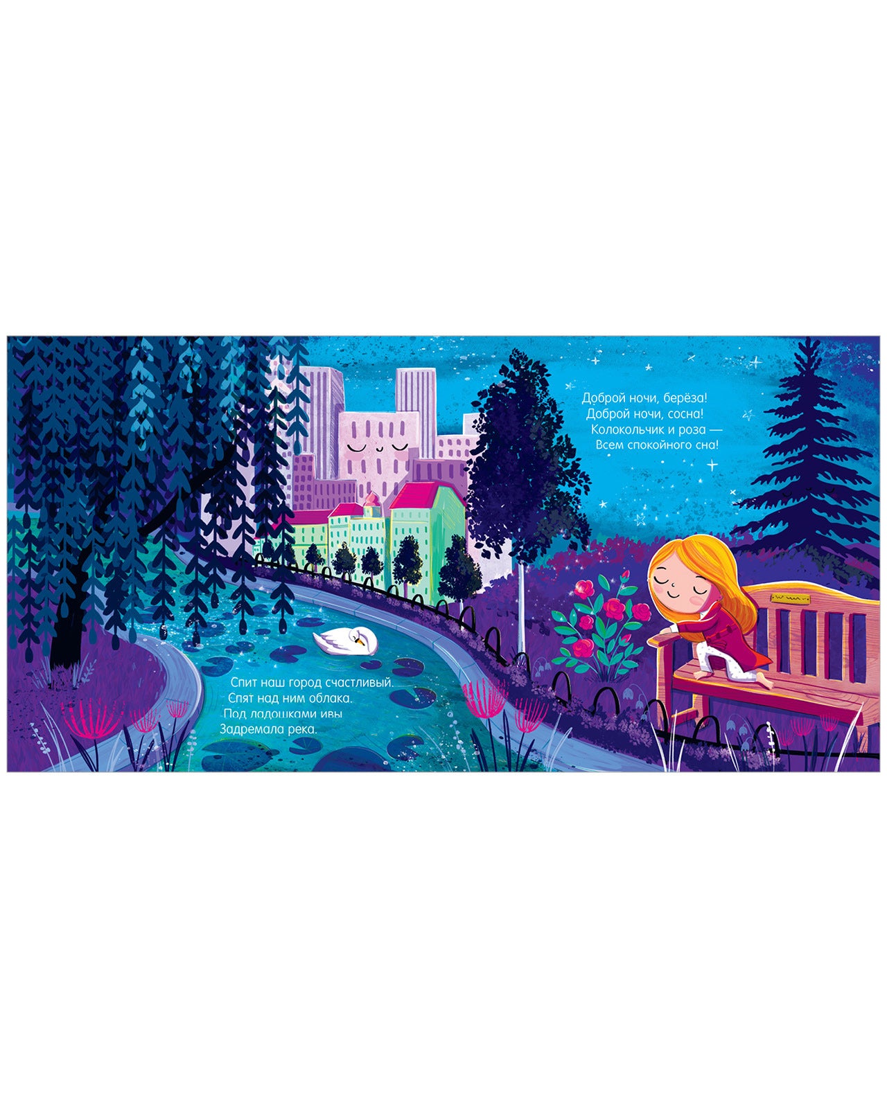 116355 Russian Kids Bedtime Book “The Sleepiest Book” |Ages 2+ | Elena Feldman & Sara Wade | Clever Publishing