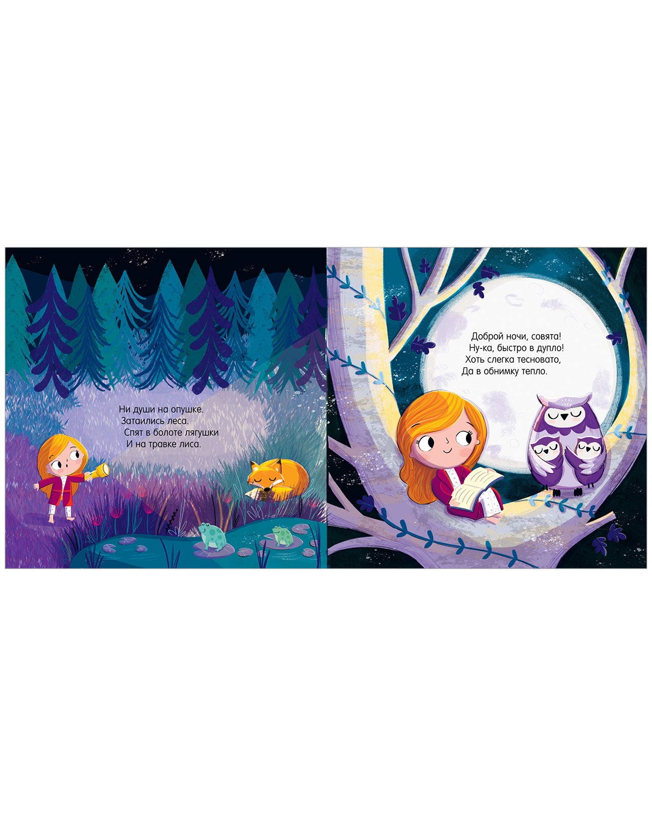 116355 Russian Kids Bedtime Book “The Sleepiest Book” |Ages 2+ | Elena Feldman & Sara Wade | Clever Publishing