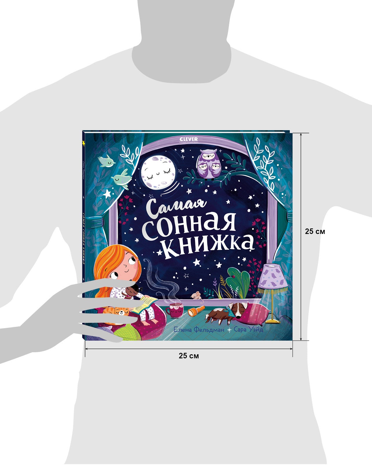 116355 Russian Kids Bedtime Book “The Sleepiest Book” |Ages 2+ | Elena Feldman & Sara Wade | Clever Publishing