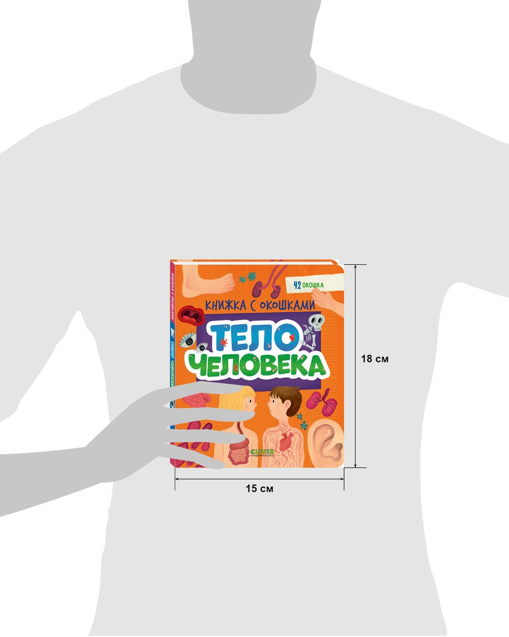 116973 Russian Children’s Book “The Human Body” with Flaps | Interactive Learning Book for Kids Ages 3+ | 42 Lift-the-Flap Questions