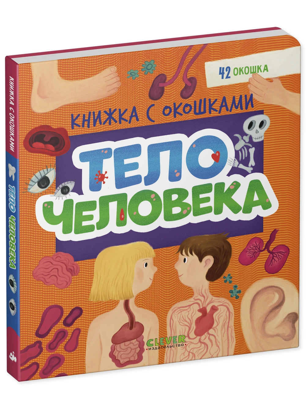 116973 Russian Children’s Book “The Human Body” with Flaps | Interactive Learning Book for Kids Ages 3+ | 42 Lift-the-Flap Questions