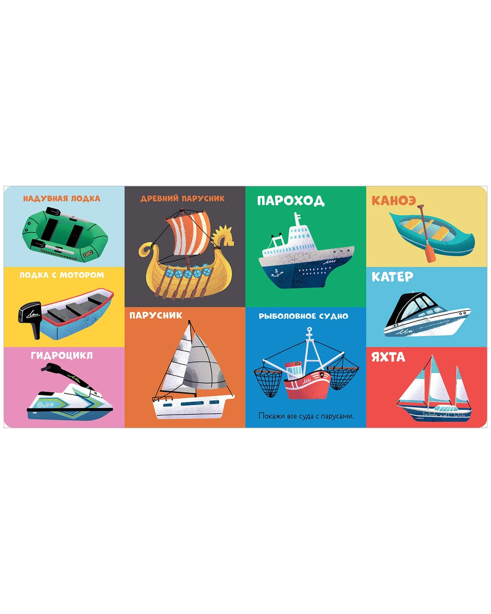 116980 Russian Children's Board Book “100 Cars and Machines” | Early Learning Transport Book for Toddlers | Ages 1–5 | Clever Publishing