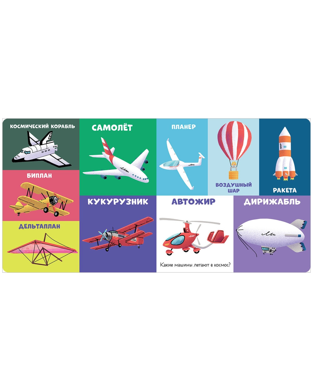 116980 Russian Children's Board Book “100 Cars and Machines” | Early Learning Transport Book for Toddlers | Ages 1–5 | Clever Publishing