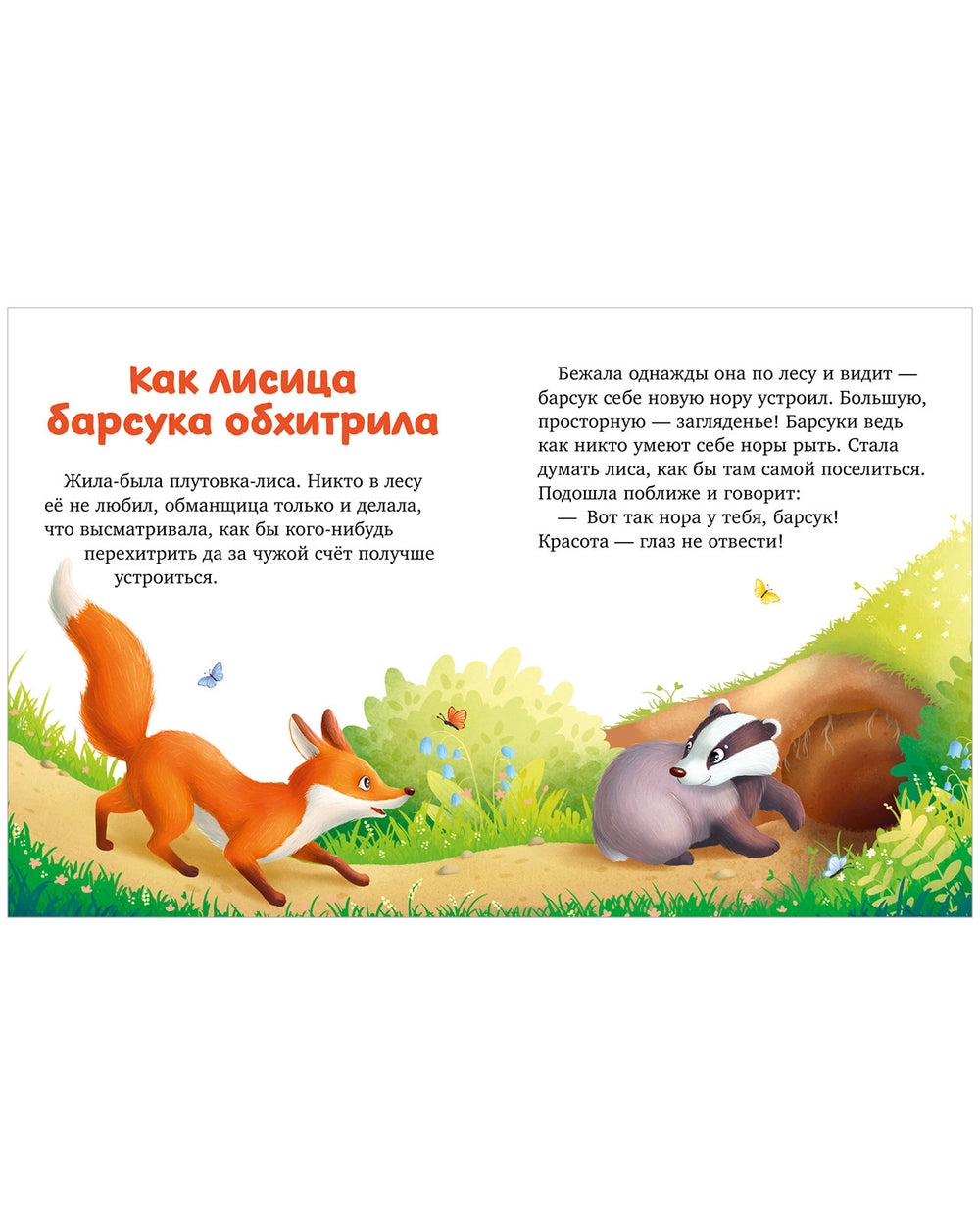117338 Russian Children's Book “The Big Book of Animal Tales” | Kind & Educational Stories by Elena Ulyeva | Ages 3+ | Illustrated Bedtime Stories