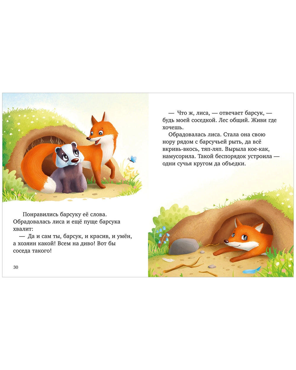 117338 Russian Children's Book “The Big Book of Animal Tales” | Kind & Educational Stories by Elena Ulyeva | Ages 3+ | Illustrated Bedtime Stories