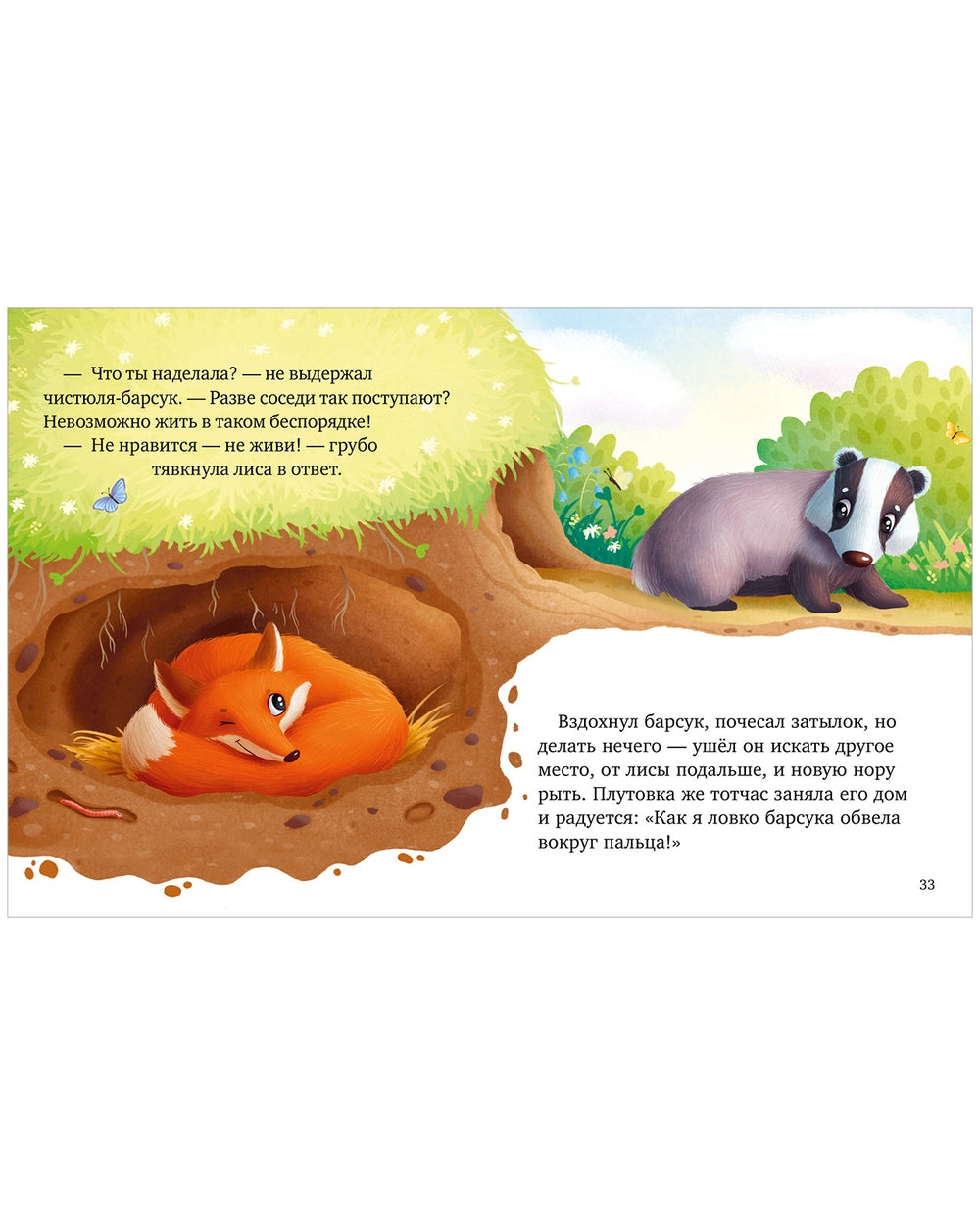 117338 Russian Children's Book “The Big Book of Animal Tales” | Kind & Educational Stories by Elena Ulyeva | Ages 3+ | Illustrated Bedtime Stories