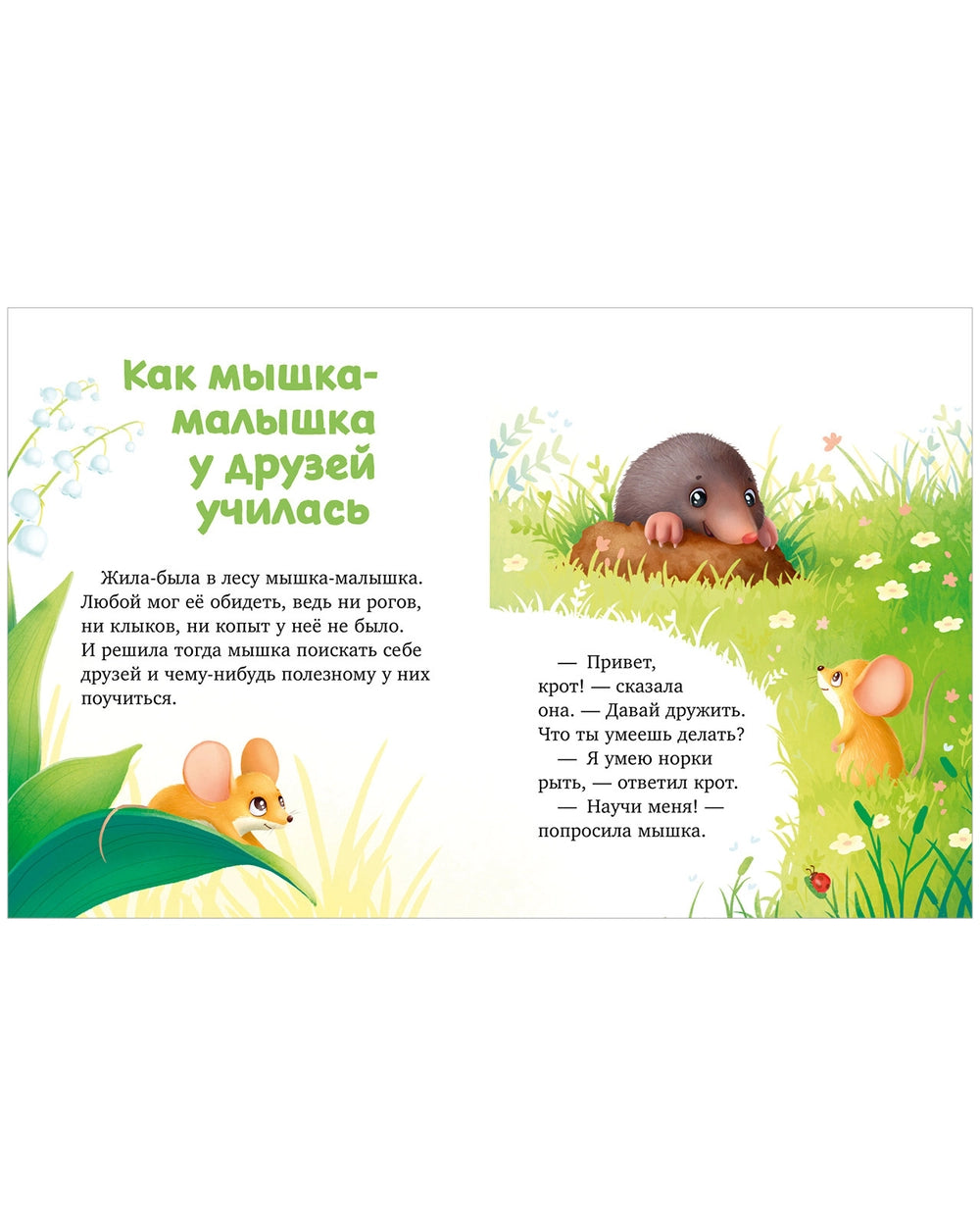 117338 Russian Children's Book “The Big Book of Animal Tales” | Kind & Educational Stories by Elena Ulyeva | Ages 3+ | Illustrated Bedtime Stories