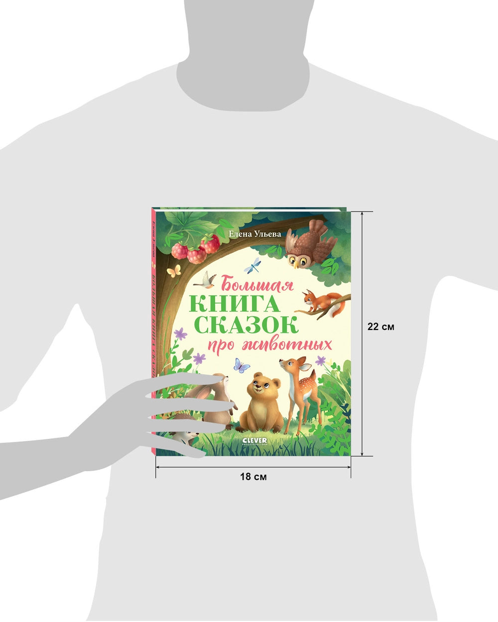 117338 Russian Children's Book “The Big Book of Animal Tales” | Kind & Educational Stories by Elena Ulyeva | Ages 3+ | Illustrated Bedtime Stories