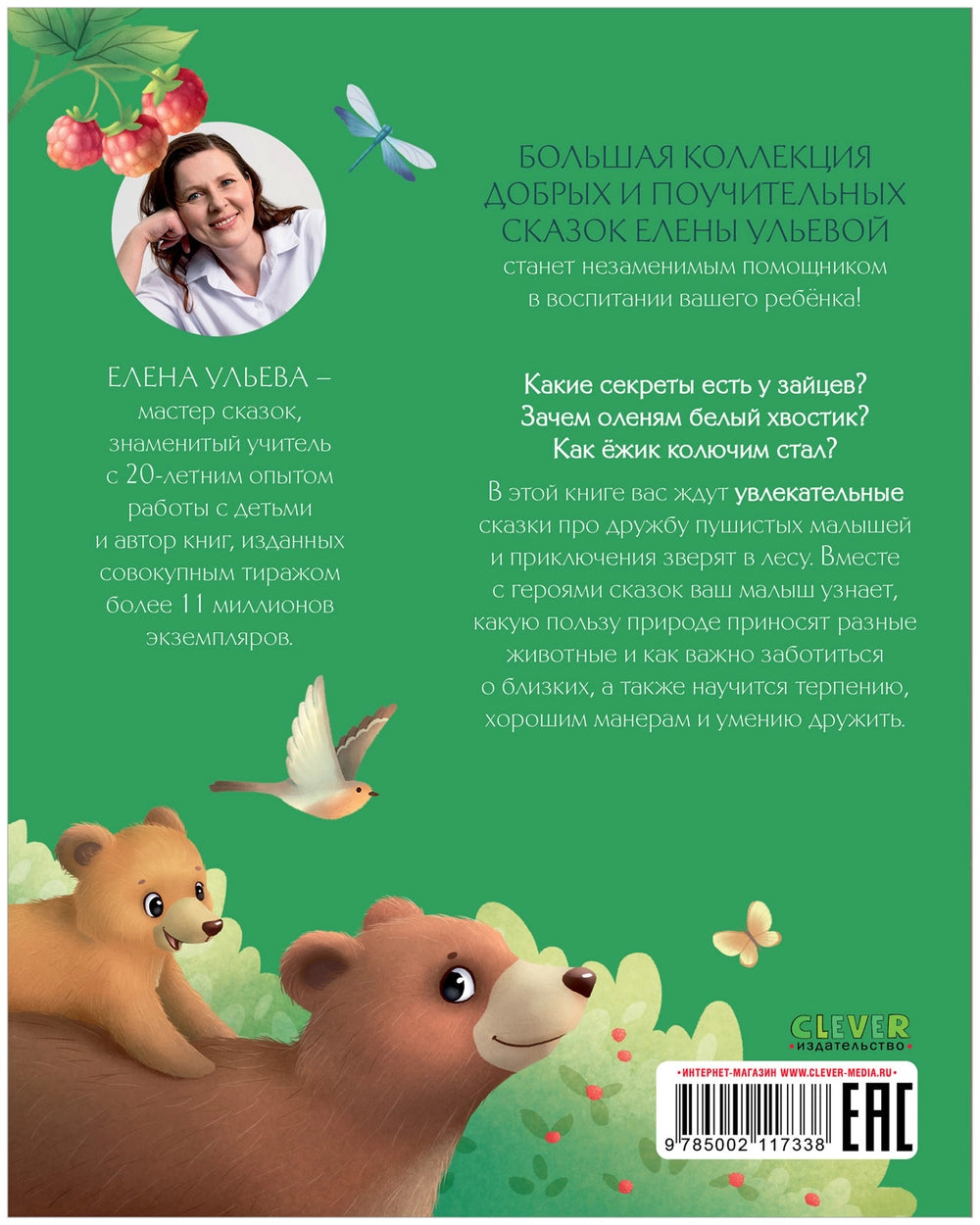 117338 Russian Children's Book “The Big Book of Animal Tales” | Kind & Educational Stories by Elena Ulyeva | Ages 3+ | Illustrated Bedtime Stories