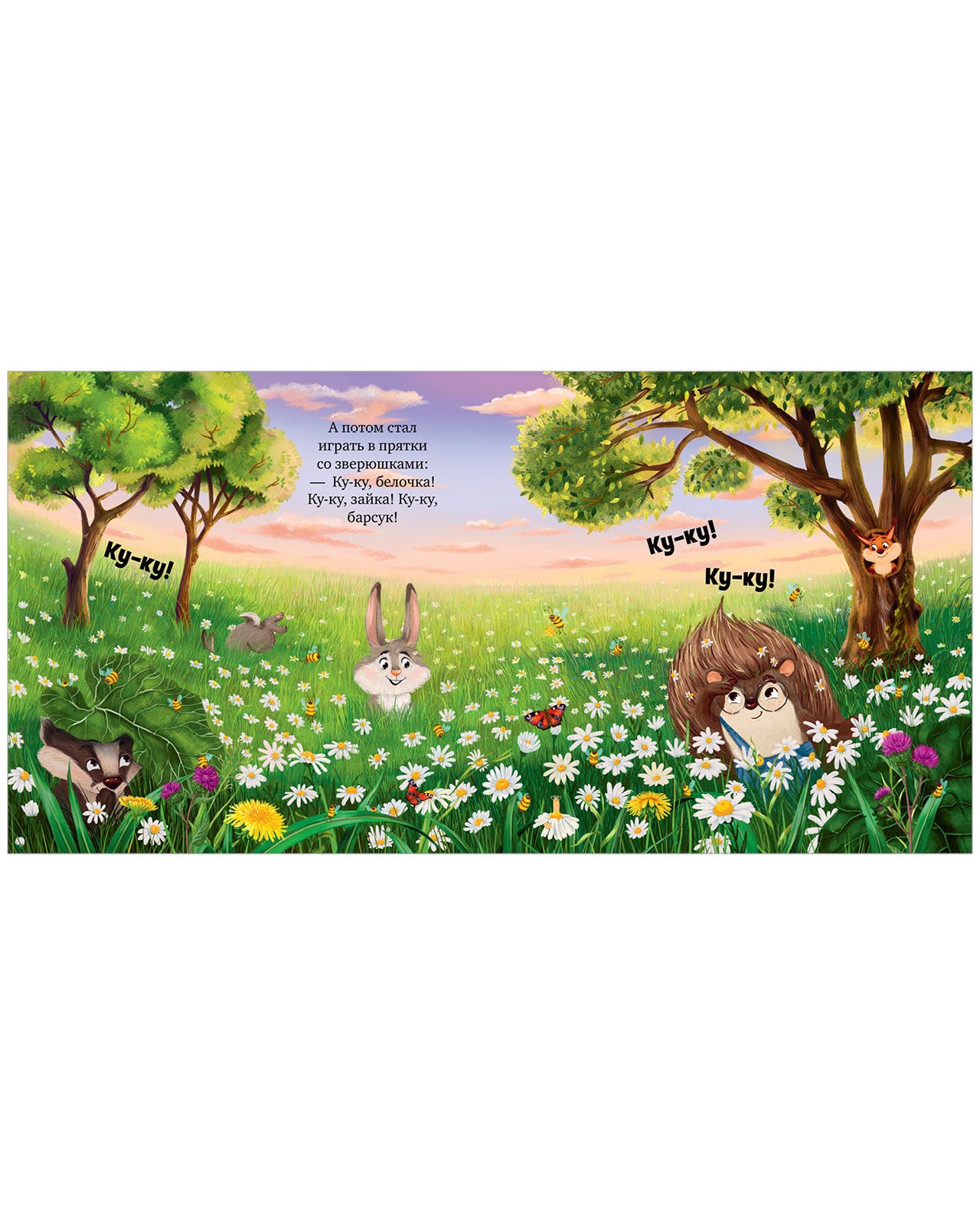 117406 Russian Kids Bedtime Book “Hedgehog, Sweet Dreams!”  |Ages 1+ | Elena Ulyeva | Clever Publishing