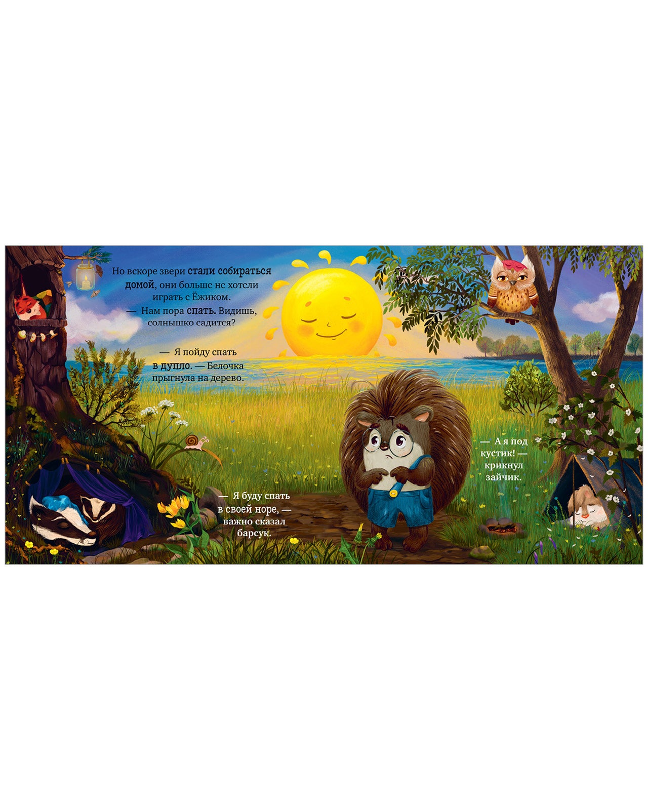 117406 Russian Kids Bedtime Book “Hedgehog, Sweet Dreams!”  |Ages 1+ | Elena Ulyeva | Clever Publishing