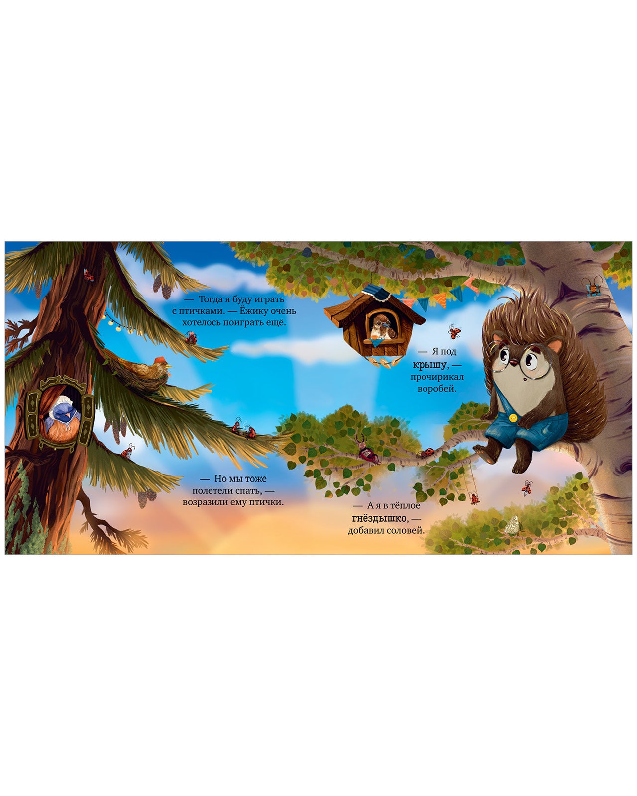 117406 Russian Kids Bedtime Book “Hedgehog, Sweet Dreams!”  |Ages 1+ | Elena Ulyeva | Clever Publishing