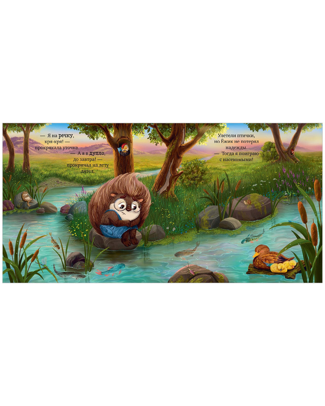 117406 Russian Kids Bedtime Book “Hedgehog, Sweet Dreams!”  |Ages 1+ | Elena Ulyeva | Clever Publishing