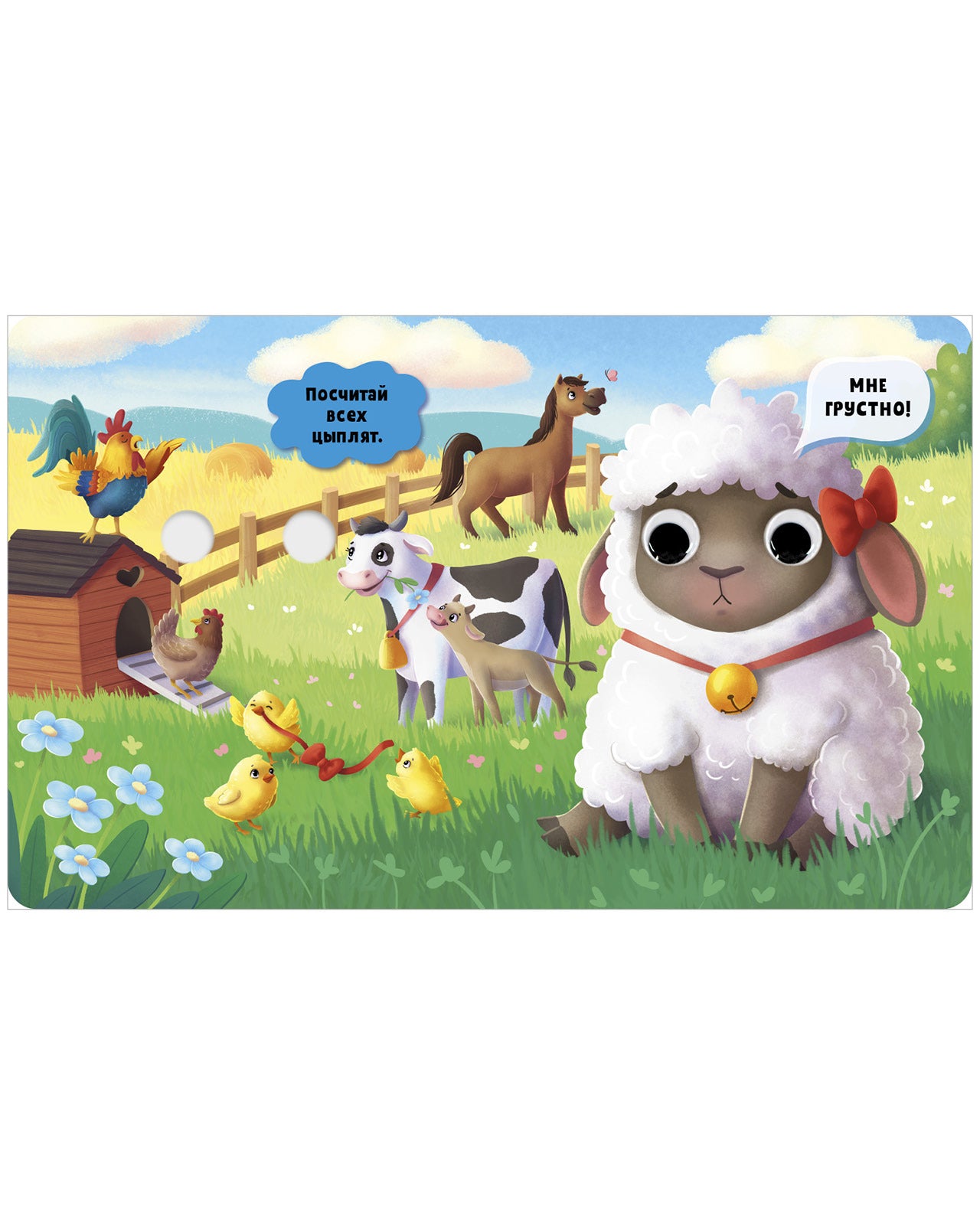 117444 Russian Baby Board Book “First Emotions” | Interactive Book with Moving Eyes | Learn Feelings, Colors & Animals | Ages 1+ | Clever Publishing