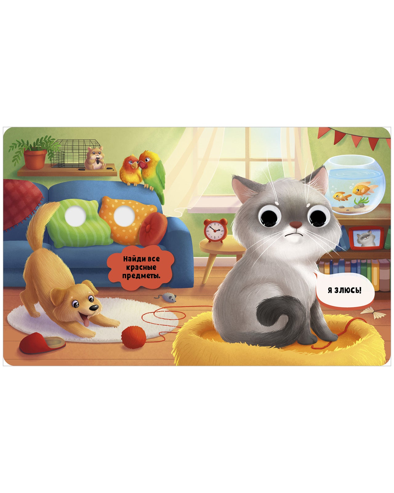 117444 Russian Baby Board Book “First Emotions” | Interactive Book with Moving Eyes | Learn Feelings, Colors & Animals | Ages 1+ | Clever Publishing