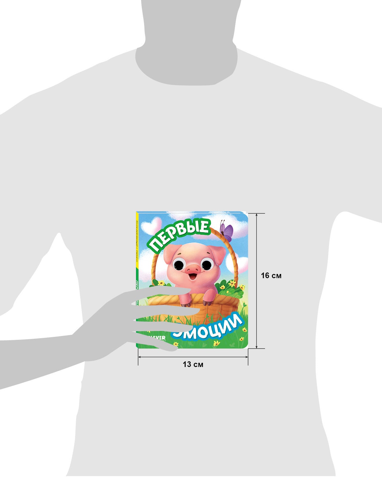 117444 Russian Baby Board Book “First Emotions” | Interactive Book with Moving Eyes | Learn Feelings, Colors & Animals | Ages 1+ | Clever Publishing