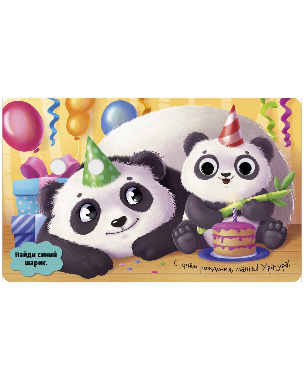 117451 Russian Baby Board Book “Moms and Babies” | Interactive Book with Moving Eyes | Ages 1+ | Clever Publishing