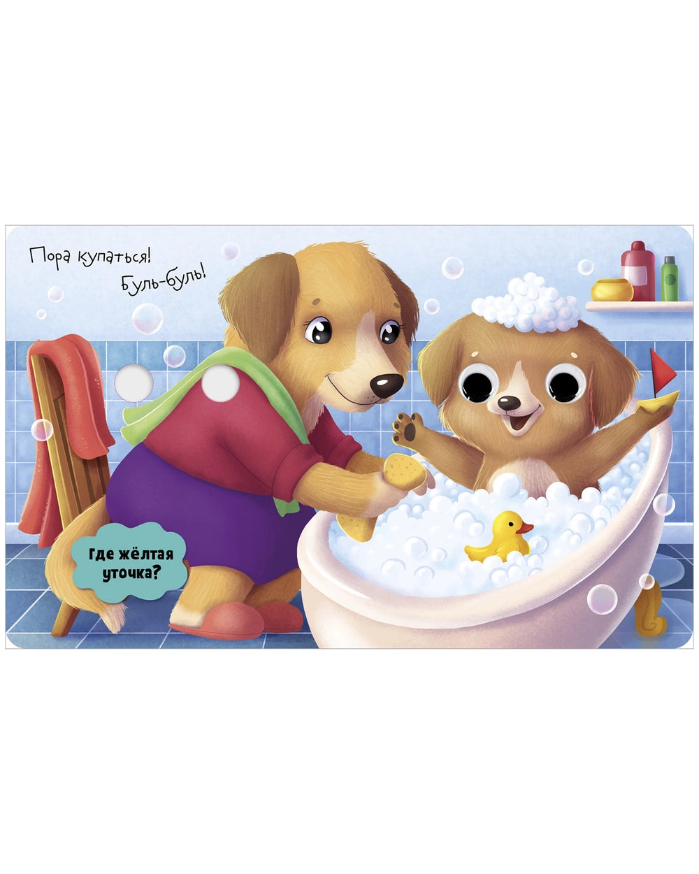 117451 Russian Baby Board Book “Moms and Babies” | Interactive Book with Moving Eyes | Ages 1+ | Clever Publishing