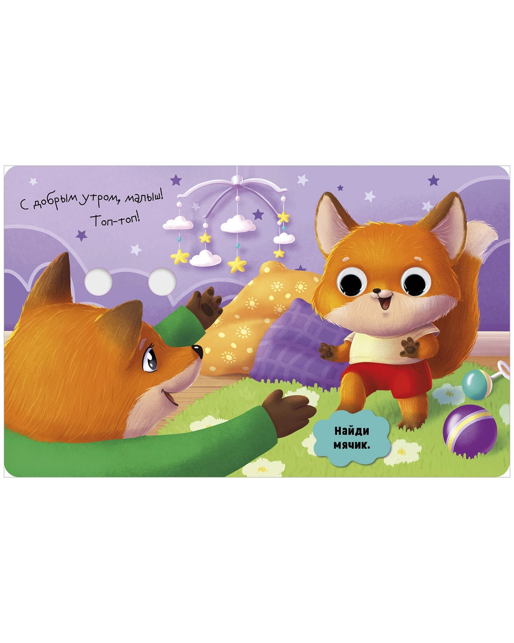 117451 Russian Baby Board Book “Moms and Babies” | Interactive Book with Moving Eyes | Ages 1+ | Clever Publishing