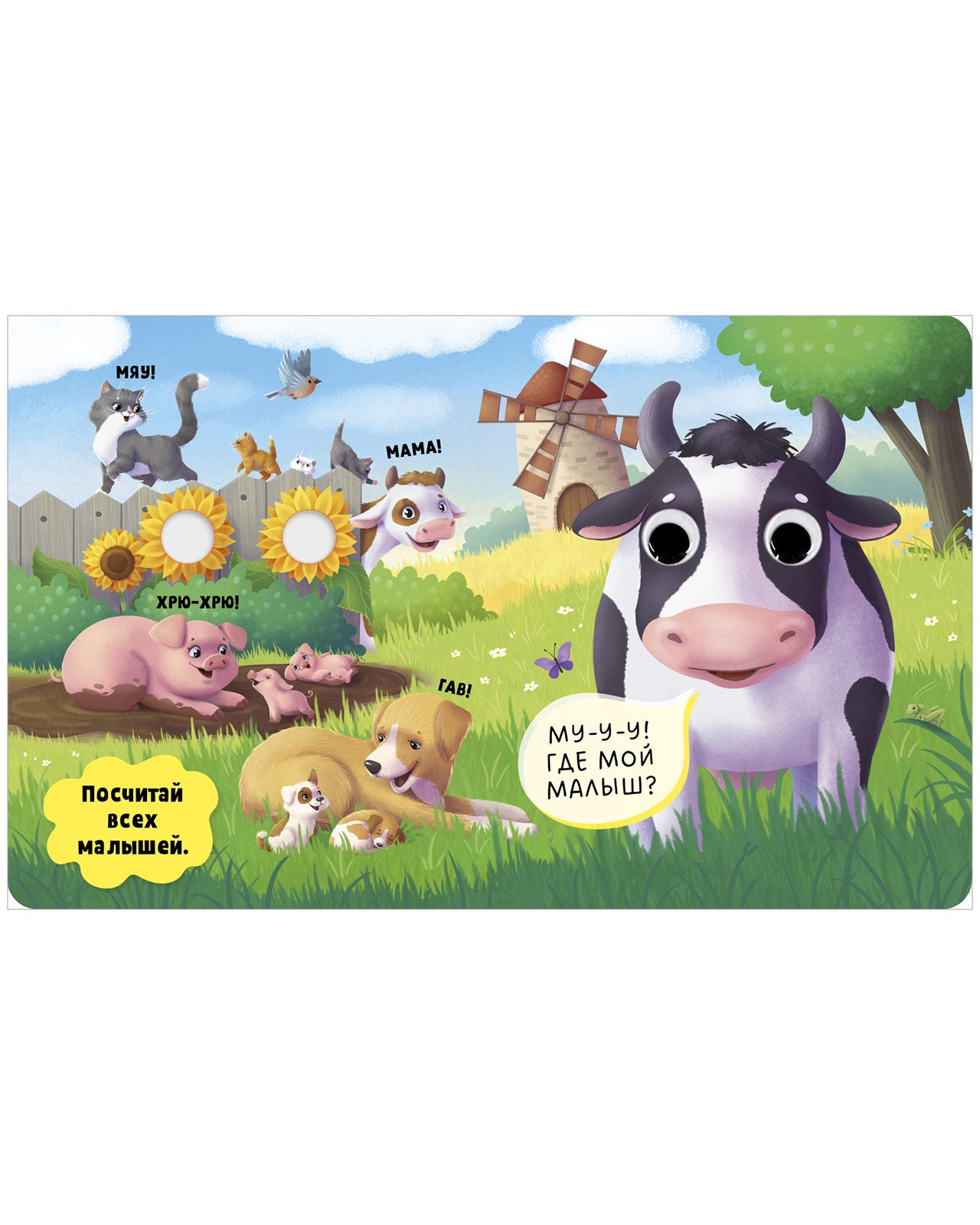 117468 Russian Baby Board Book “First Words” | Interactive Book with Moving Eyes | Learn Animals, Toys & Counting | Ages 1+ | Clever Publishing